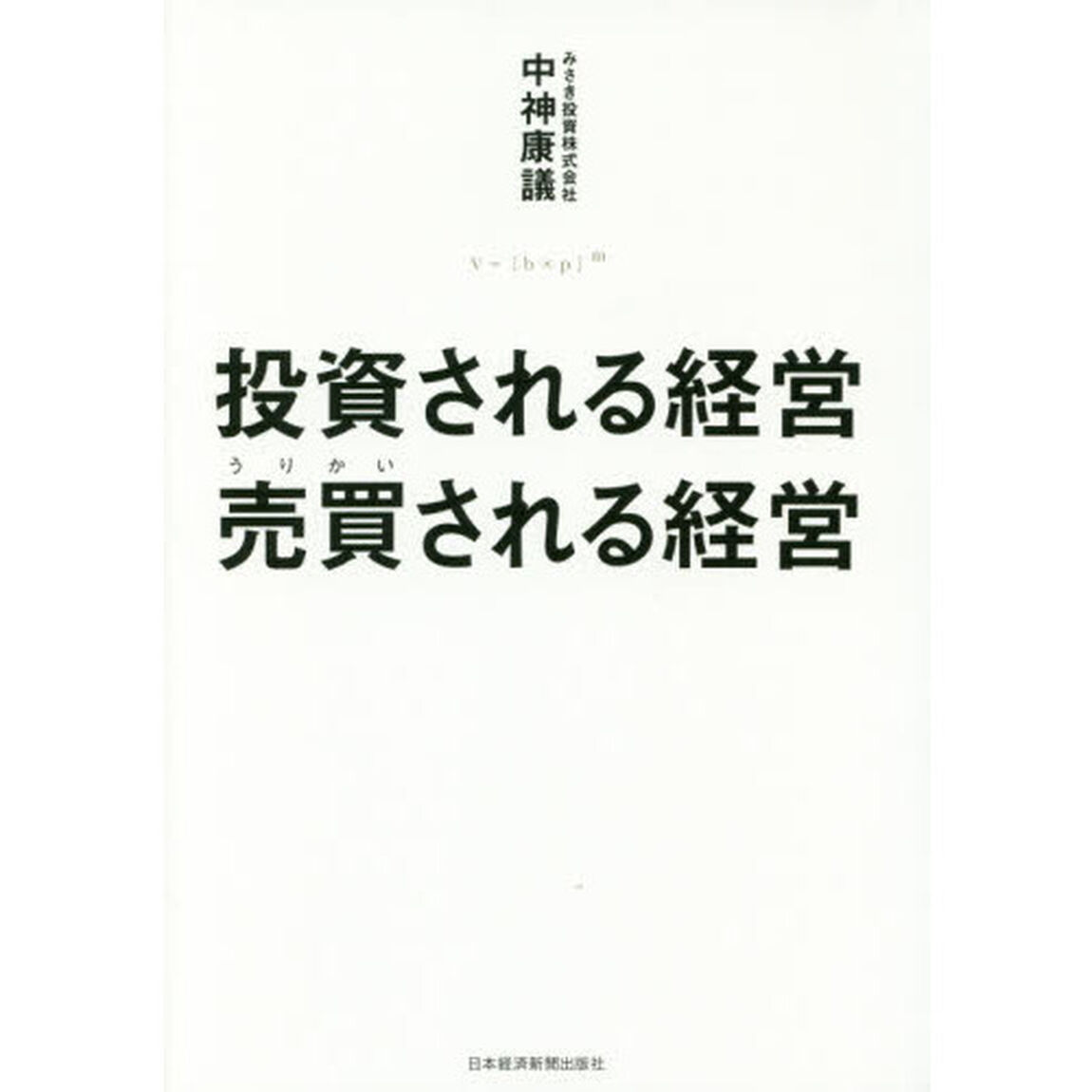 投資される経営売買される経営