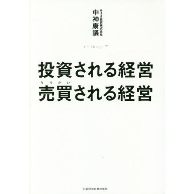 投資される経営売買される経営