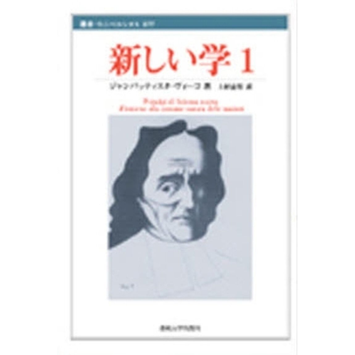 新しい学　１