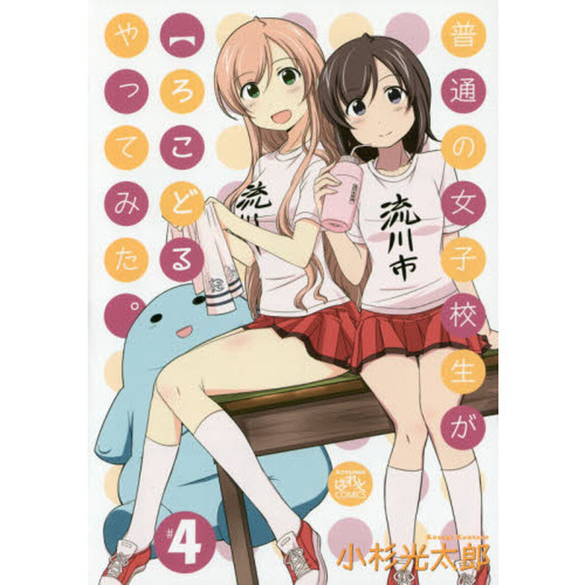普通の女子校生が【ろこどる】やってみた。　４