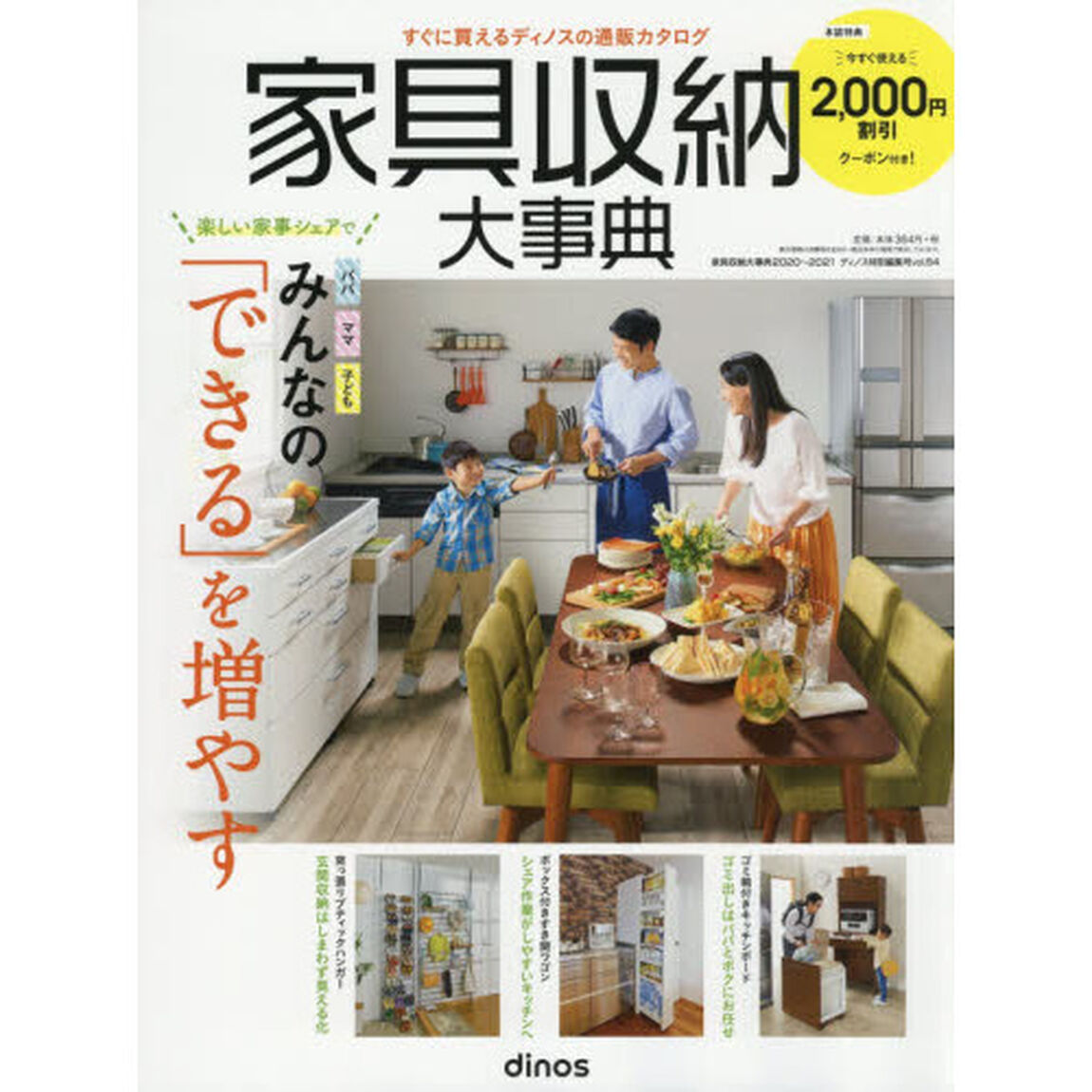 カタログ　&rsquo;２０－２１　家具収納大事典
