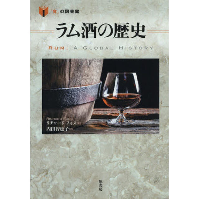 ラム酒の歴史