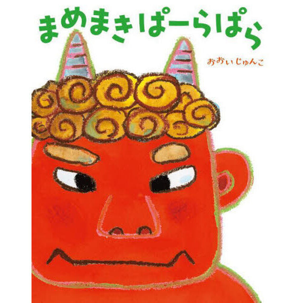 まめまきぱーらぱら