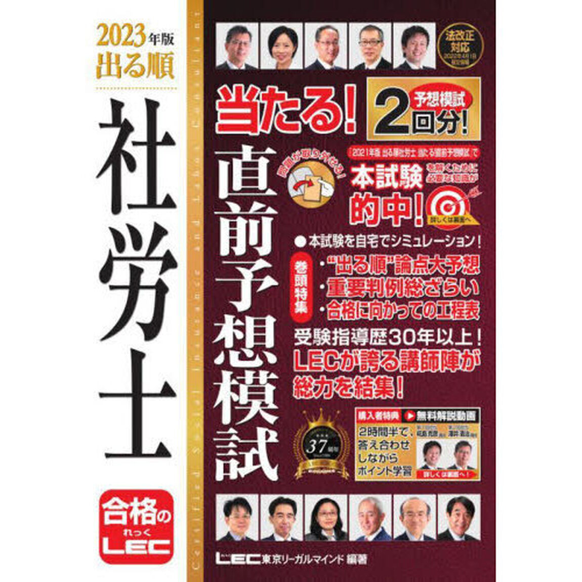出る順社労士当たる！直前予想模試　２０２３年版