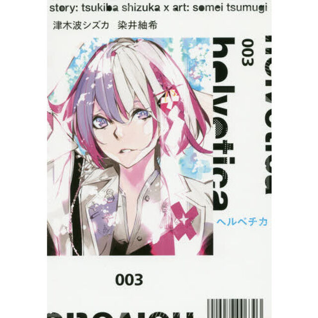 ｈｅｌｖｅｔｉｃａ　００３