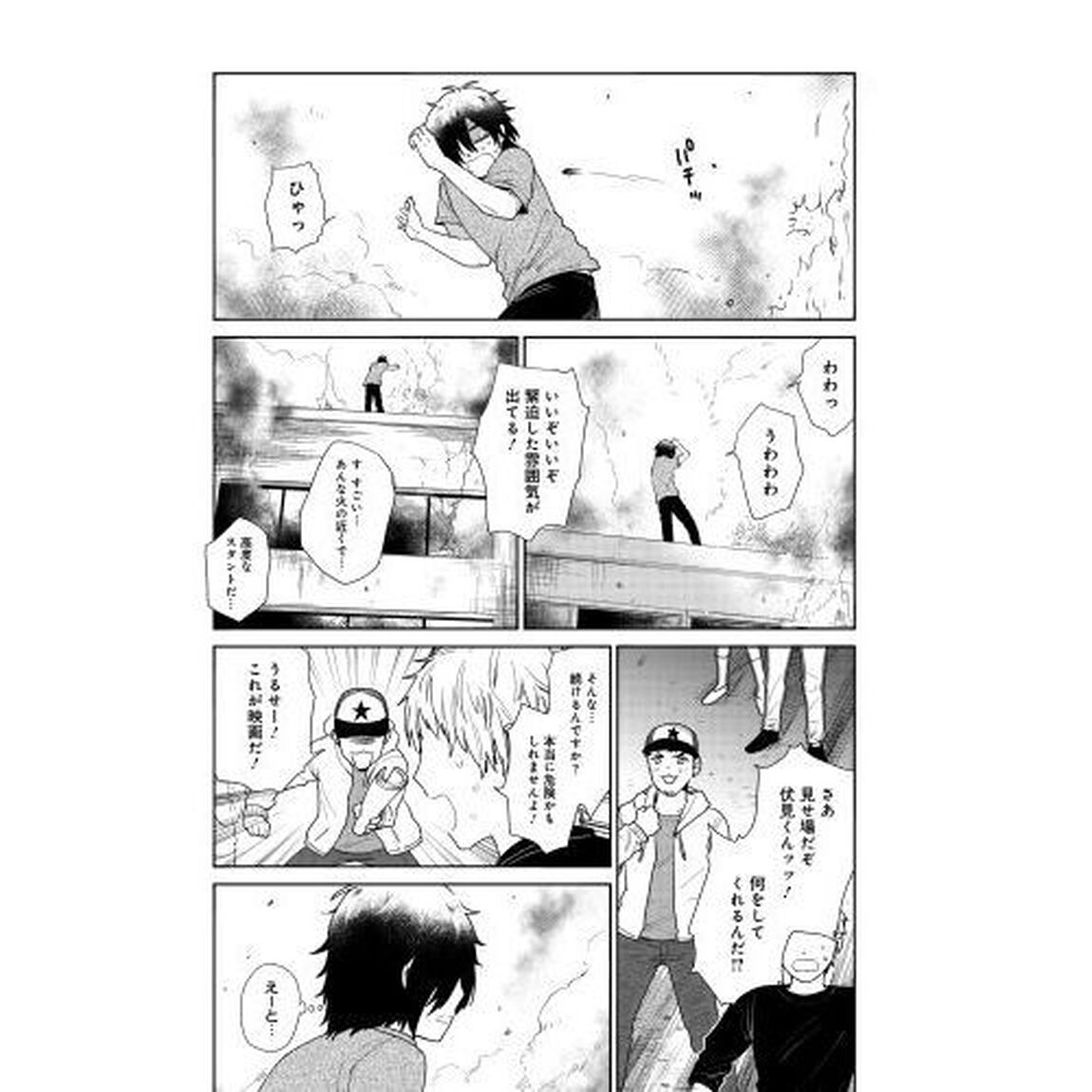 死がない伏見くん　１
