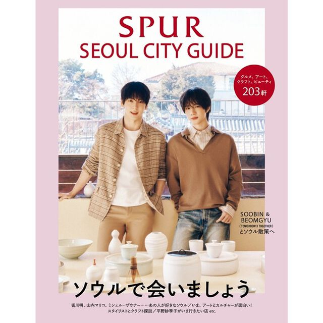 ＜二次入荷分＞SPURソウルシティガイド【セブンネット限定特典：SOOBIN&BEOMGYU（TOMORROW X TOGETHER）フォトカードAパターン 3枚付き】