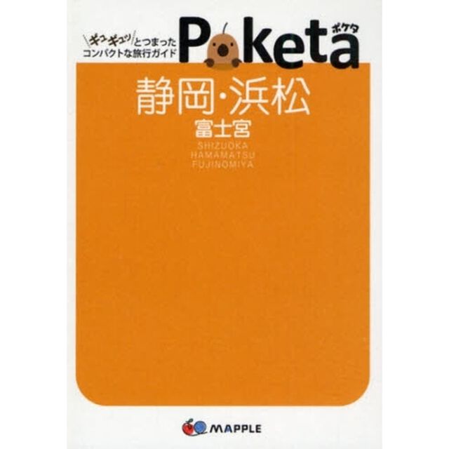 静岡・浜松　富士宮