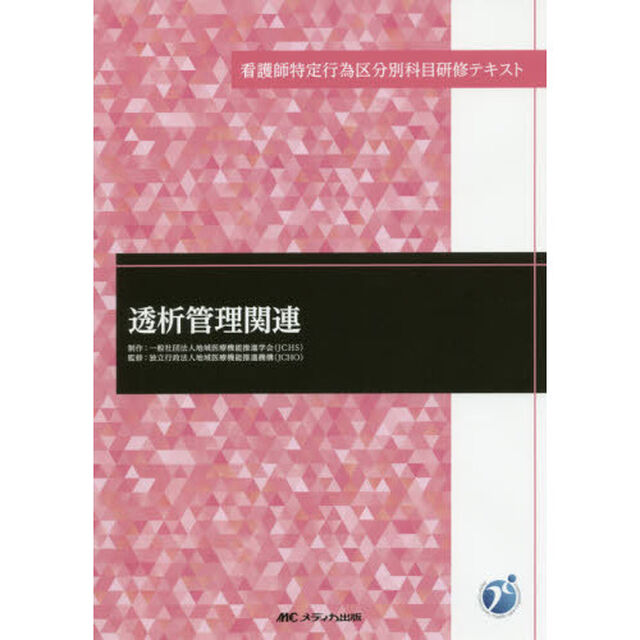 透析管理関連