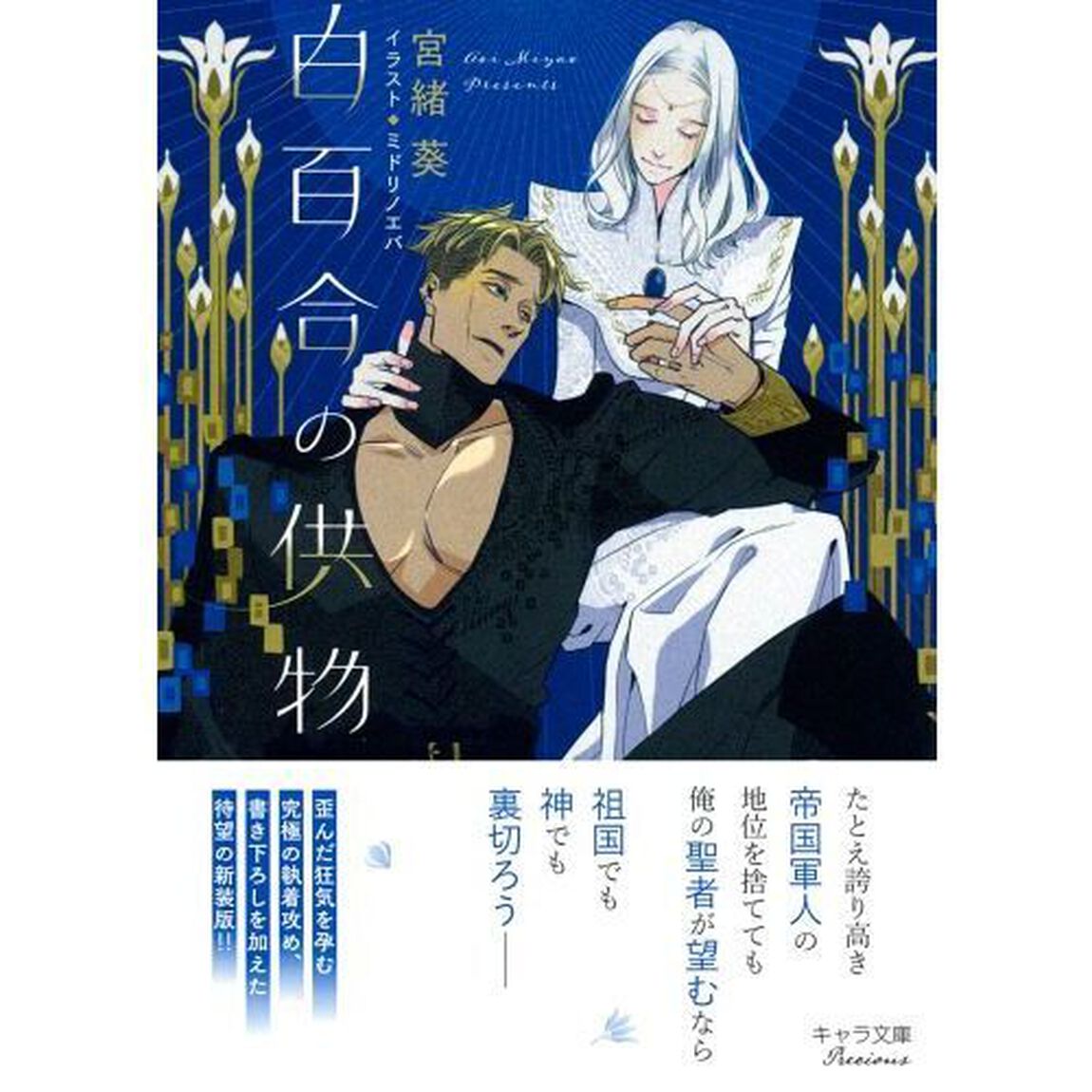 白百合の供物