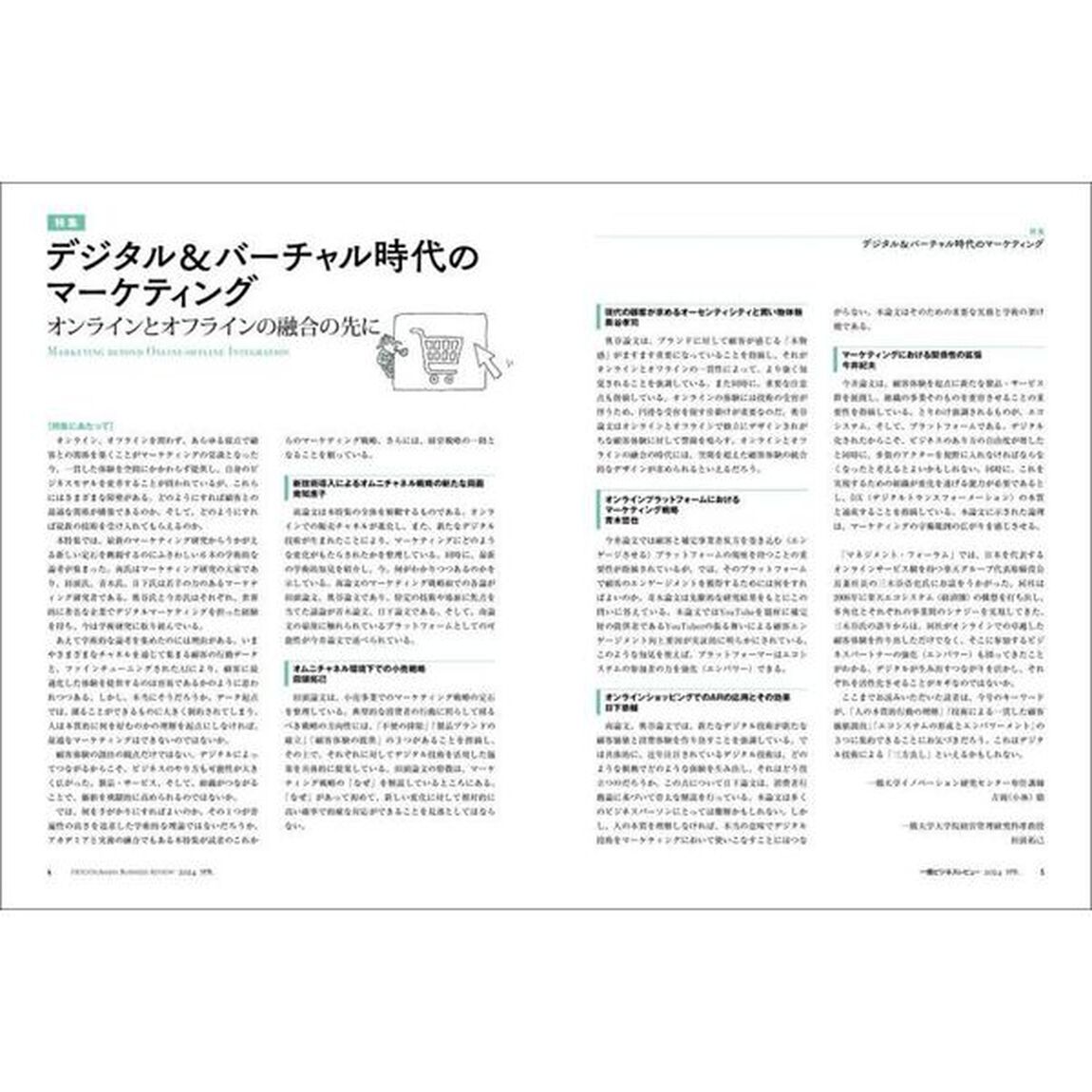 一橋ビジネスレビュー　７１巻４号（２０２４年ＳＰＲ．）
