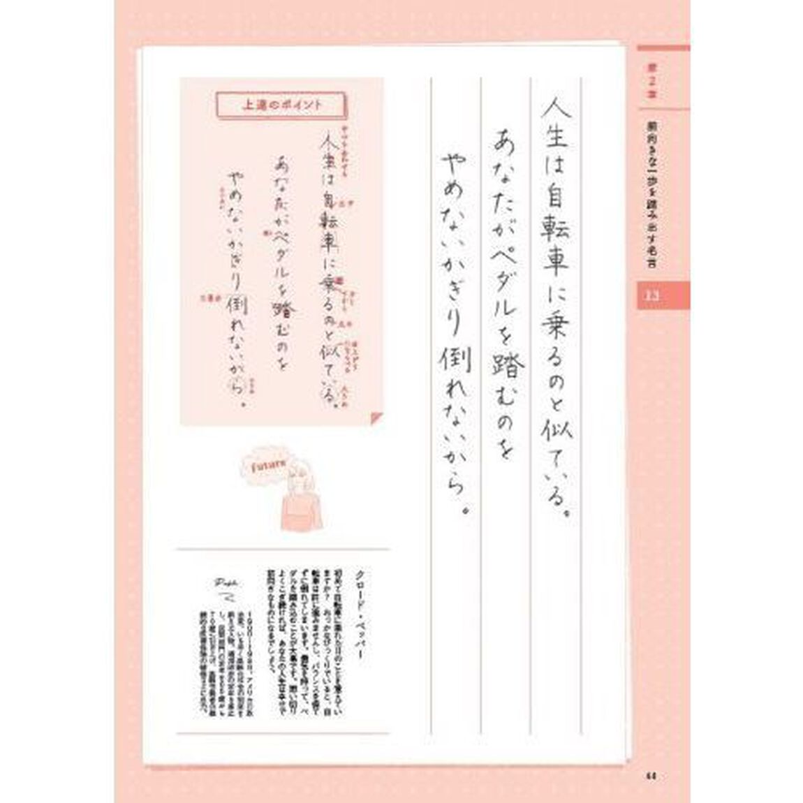 美文字で書く素敵な言葉　なぞり書きでどんどん上達