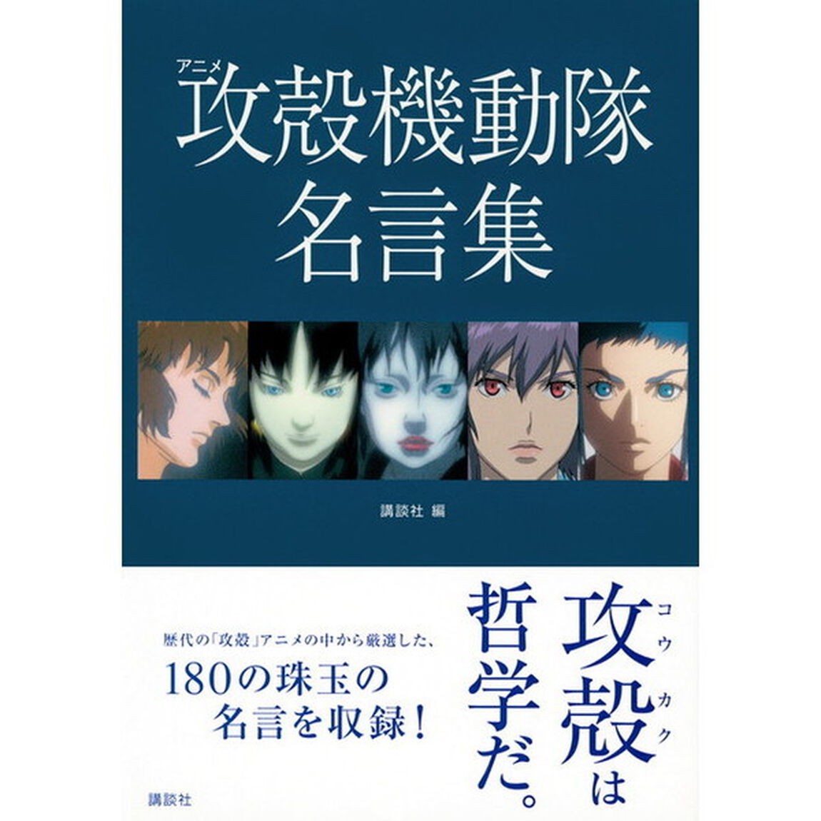 アニメ攻殻機動隊名言集
