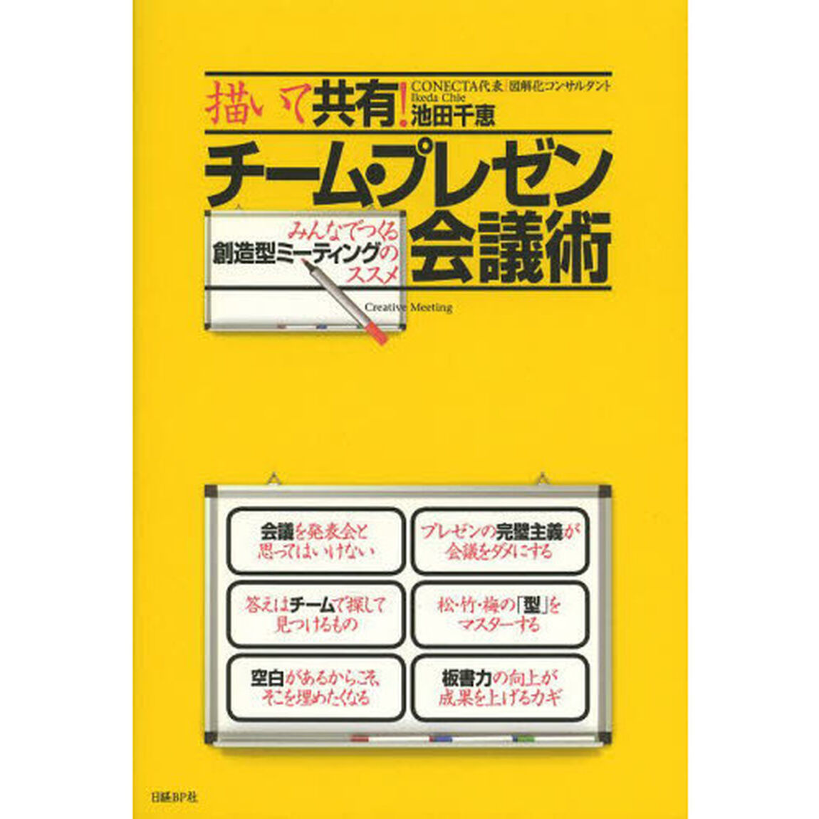 描いて共有! チーム・プレゼン会議術