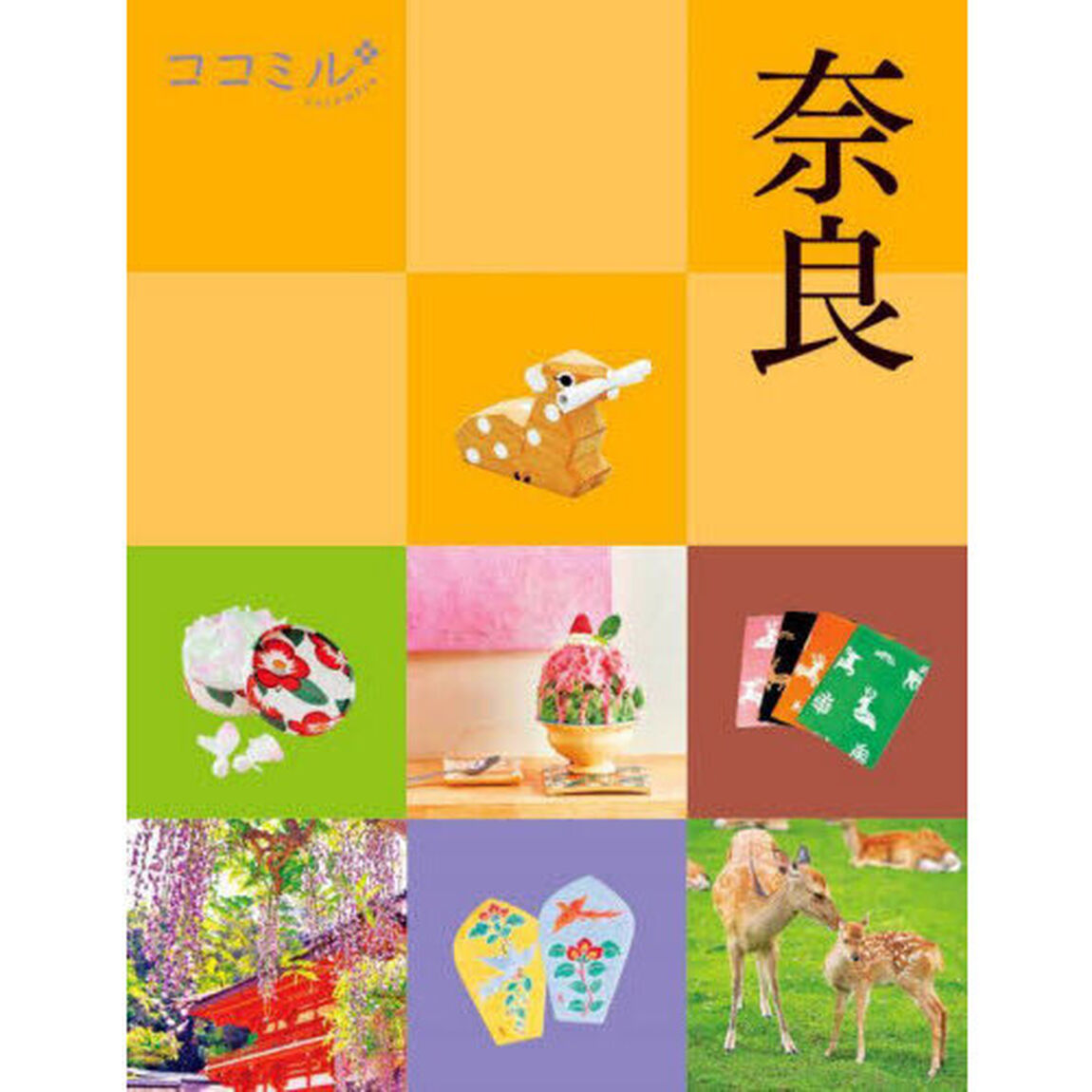 奈良　〔２０２５〕