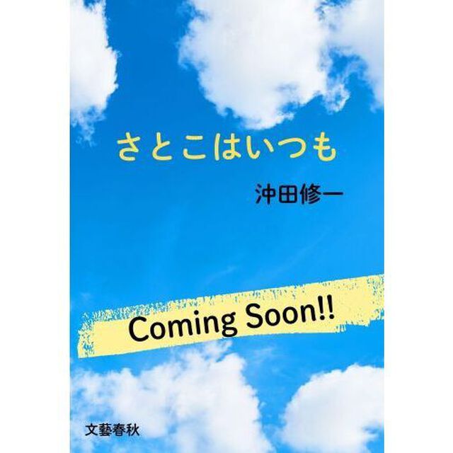 さとこはいつも