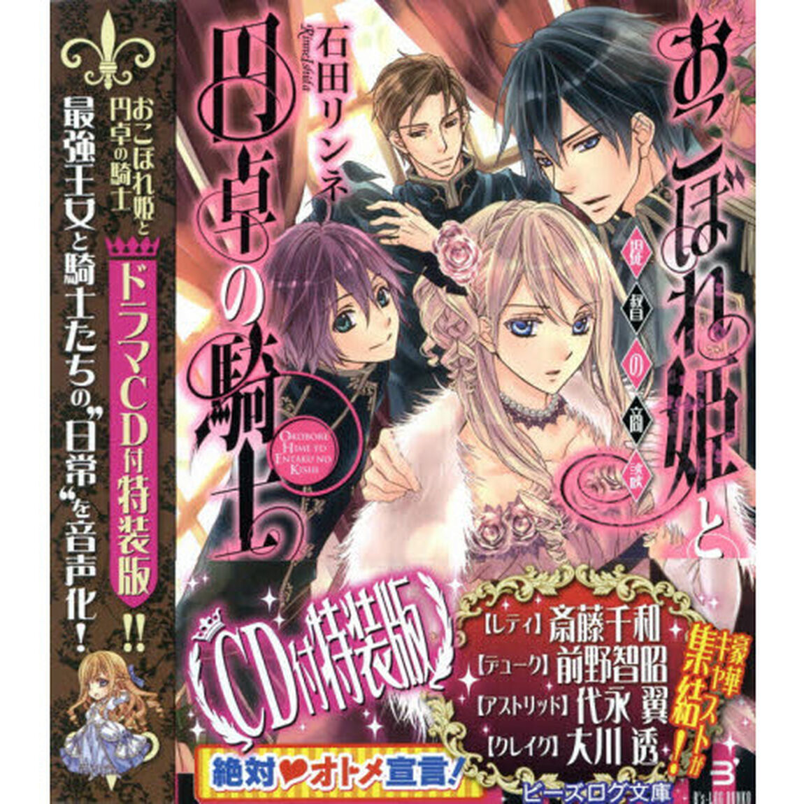 おこぼれ姫と円卓の騎士　〔９〕　ＣＤ付特装版「提督の商談」