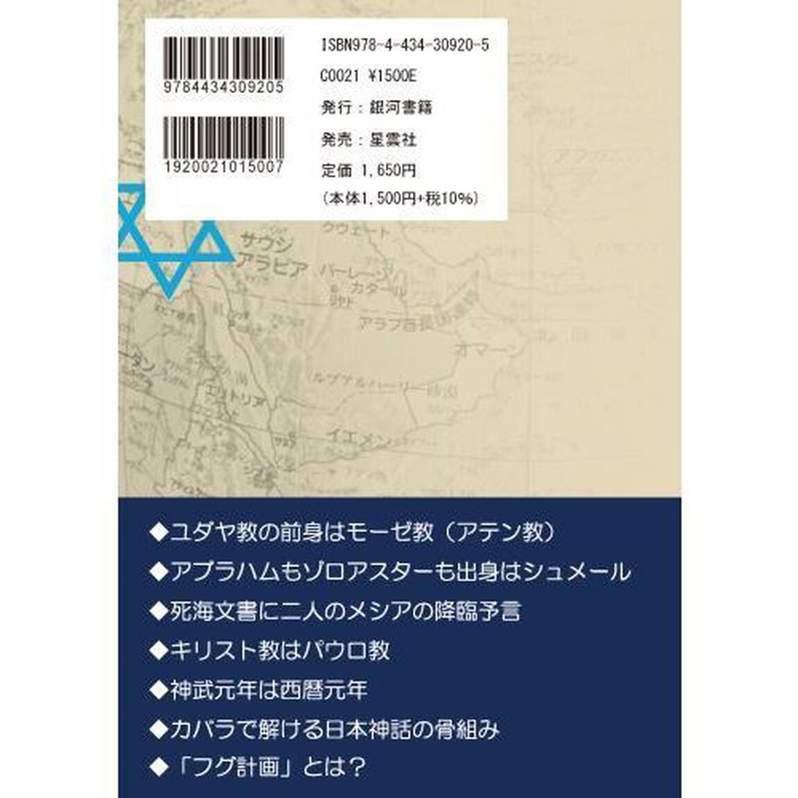 古代ユダヤから日本へ・神の変遷　シュメール、エジプトの神は伊勢神宮で交わる　日本のルーツに潜む日ユ〈猶〉同祖論を解く「加筆改訂版」
