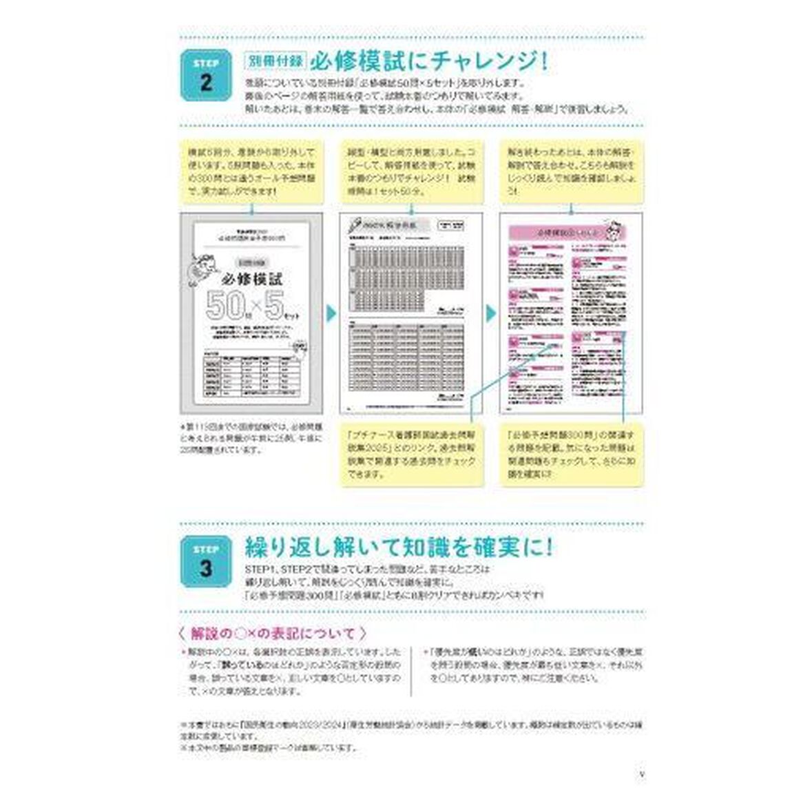 看護師国試必修問題完全予想５５０問　２０２５