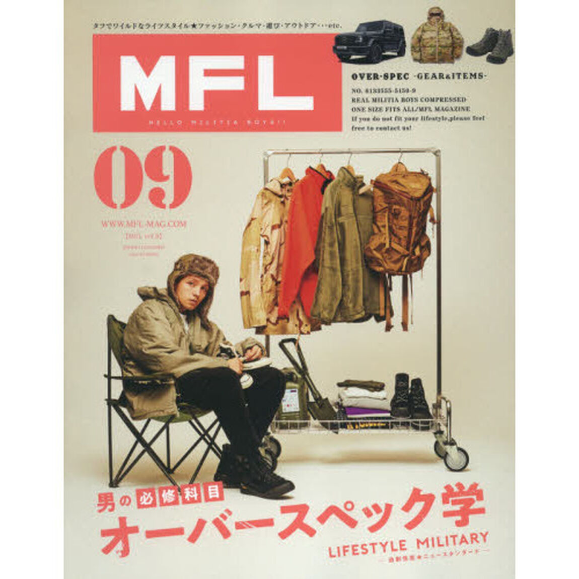 ＭＦＬ　ＬＩＦＥＳＴＹＬＥ　ＭＩＬＩＴＡＲＹ　Ｖｏｌ．０９「過剰性能の魅力&ldquo;オーバースペック学&rdquo;」