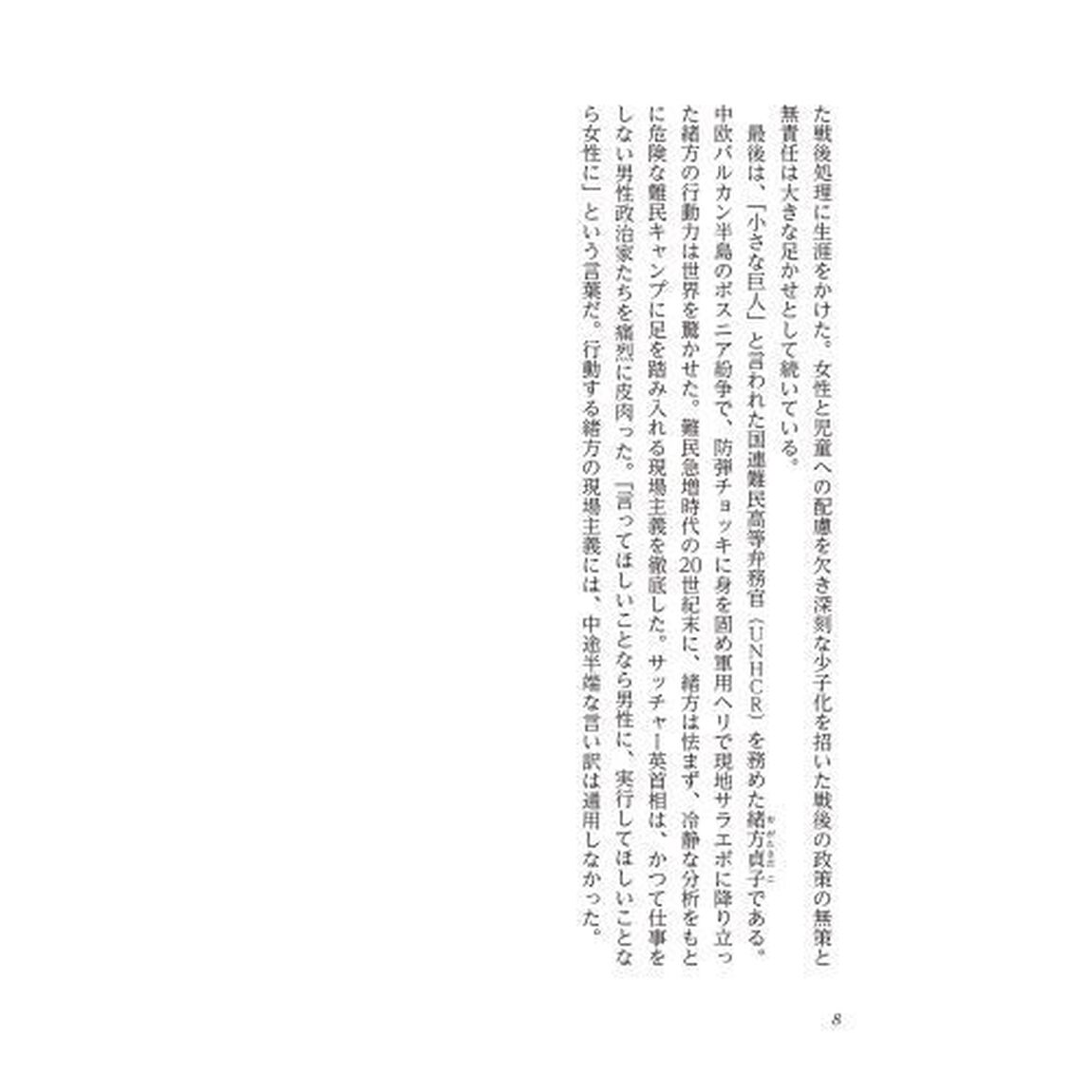「時代」を切り拓いた女性たち　国境を越えた１４人の闘い