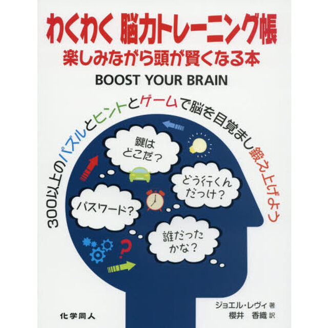 わくわく脳力トレーニング帳　楽しみながら頭が賢くなる本