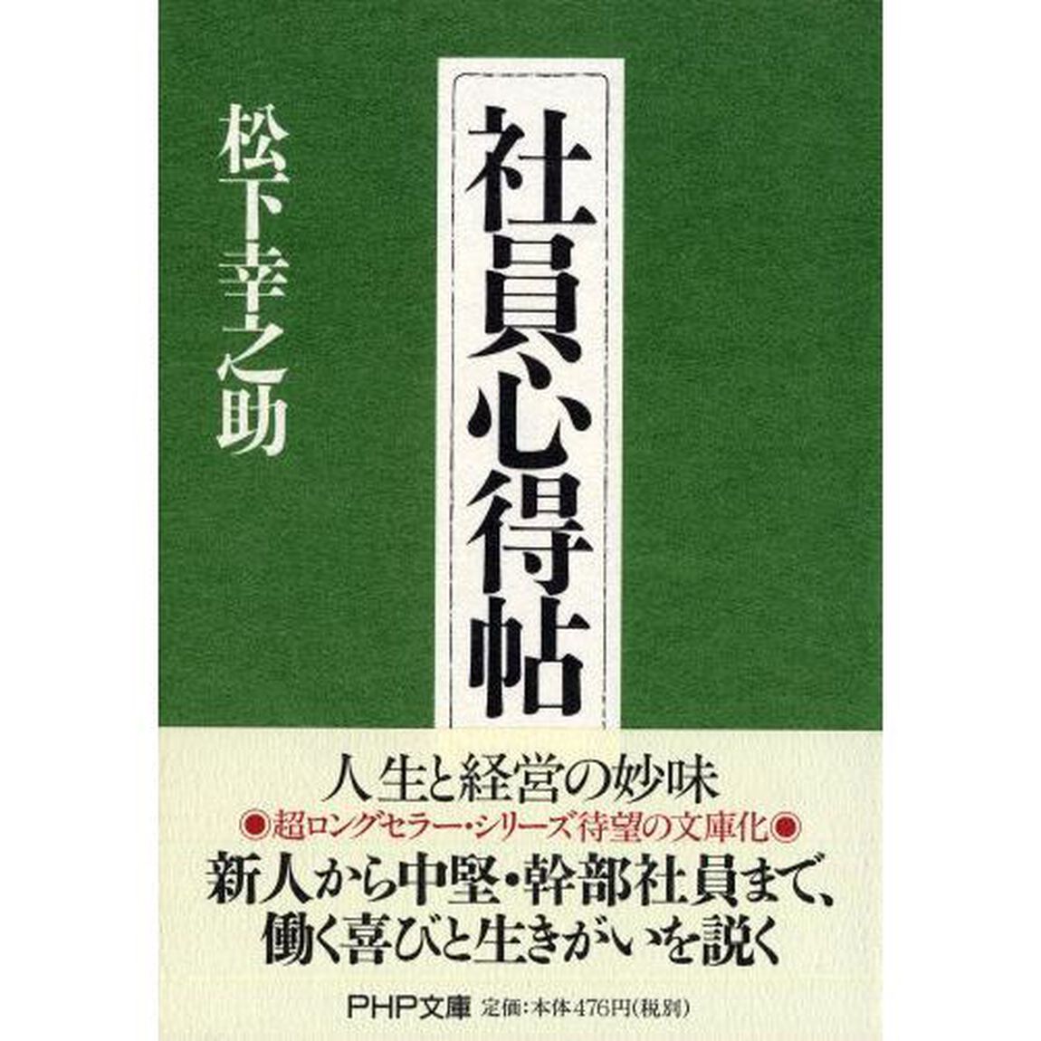 社員心得帖
