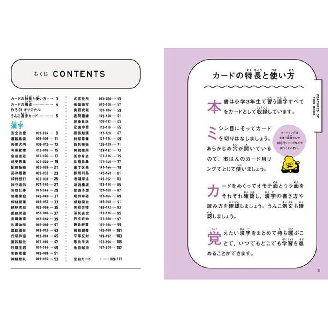 うんこ漢字カード小学３年生　世界一楽しい漢字カード帳