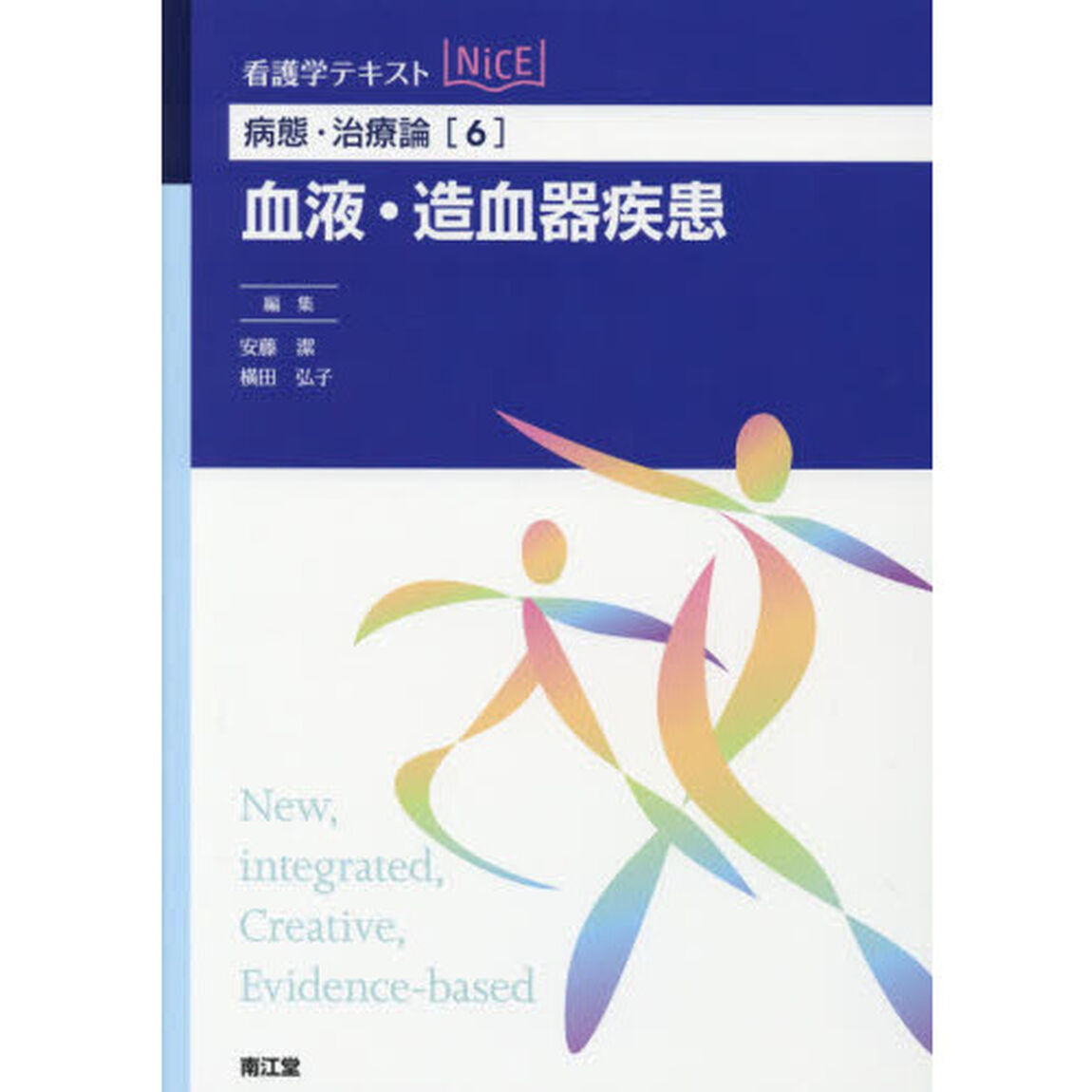 血液・造血器疾患