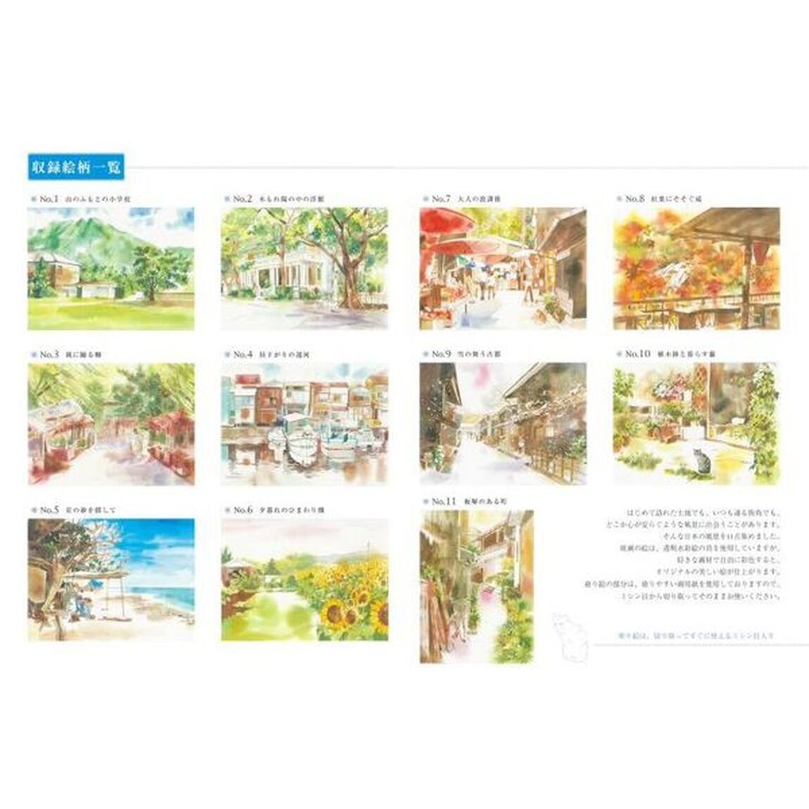 大人の塗り絵　すぐ塗れる、美しいオリジナル原画付き　街角の風景編「新装版」