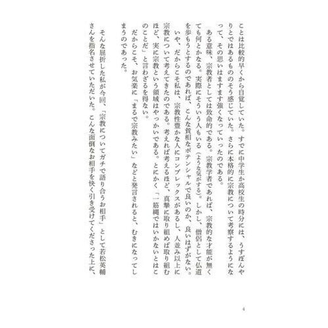 宗教の本質