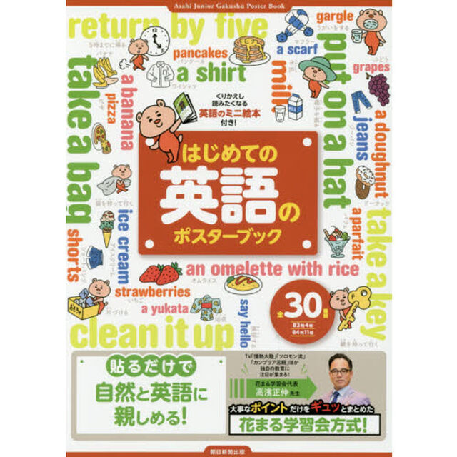 はじめての英語のポスターブック