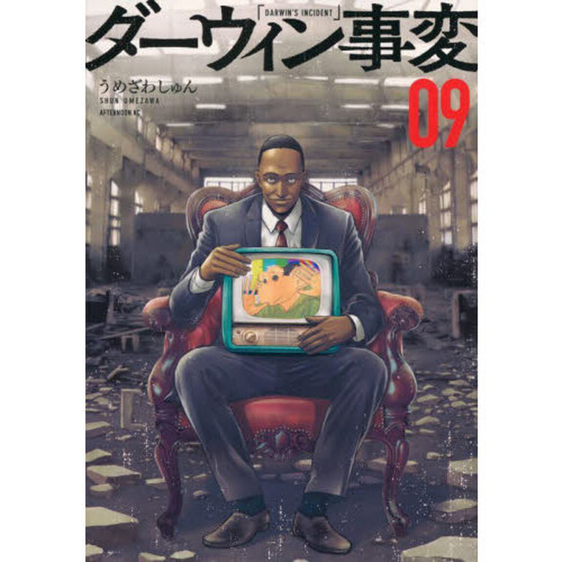 ダーウィン事変 09