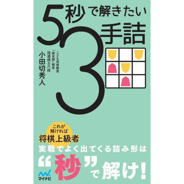 ５秒で解きたい３手詰