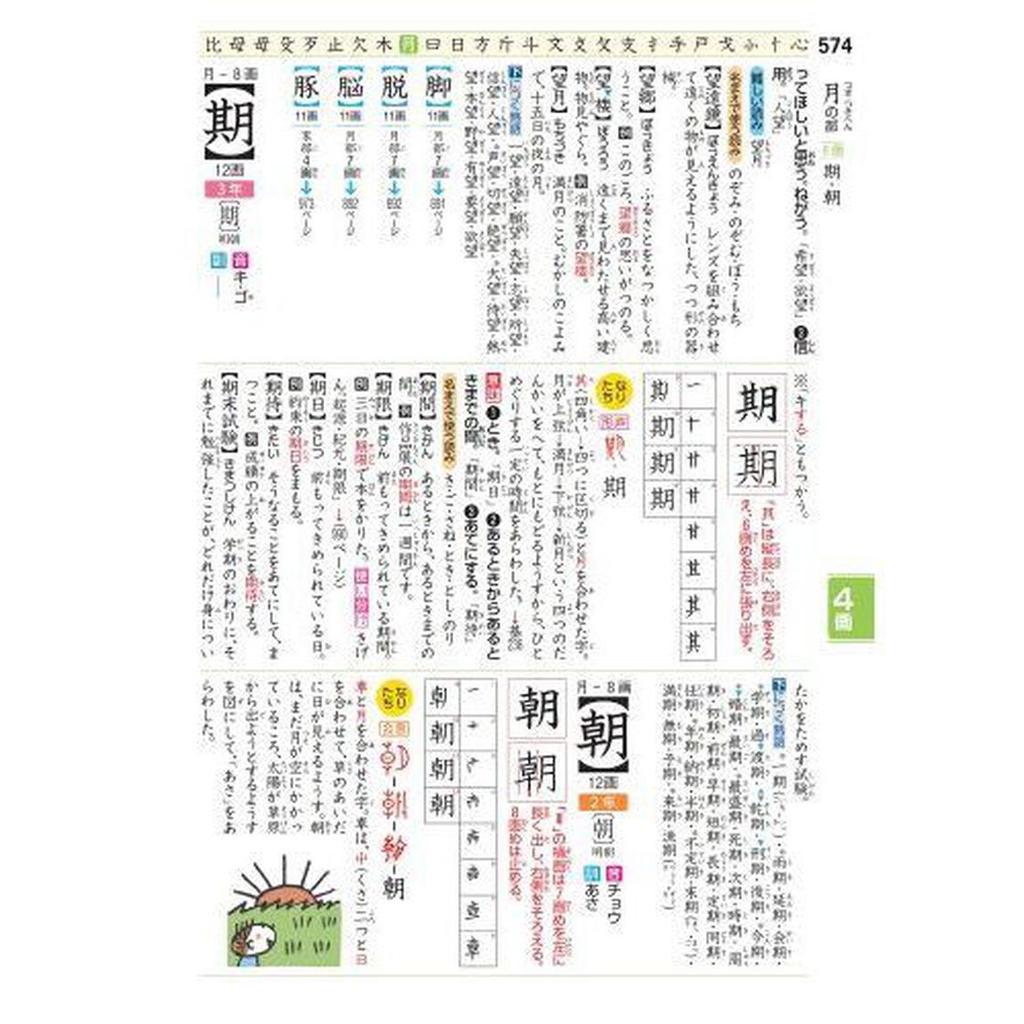 新レインボー小学漢字辞典　改訂第６版　ワイド版（オールカラー） (小学生向辞典・事典)「改訂第６版」