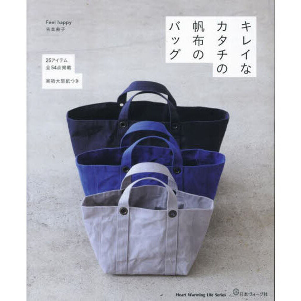 キレイなカタチの帆布のバッグ　全５４点掲載