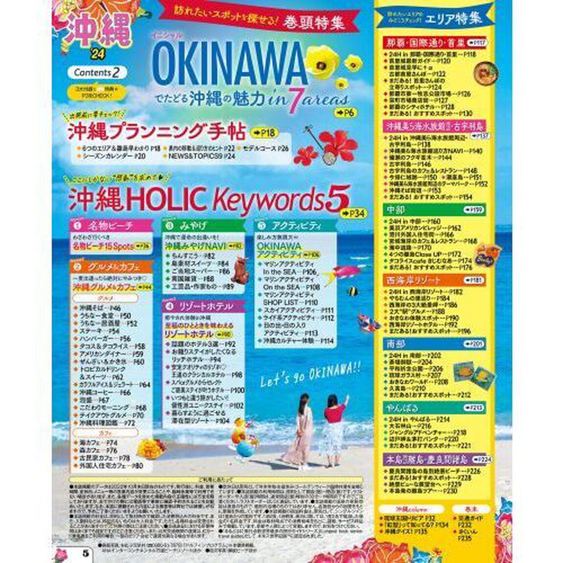 るるぶ沖縄　&rsquo;２４