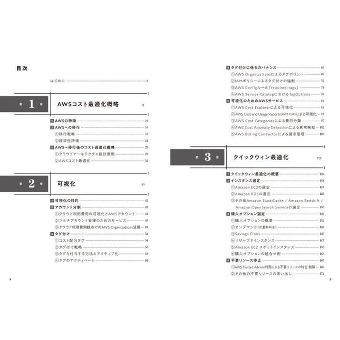 ＡＷＳコスト最適化ガイドブック