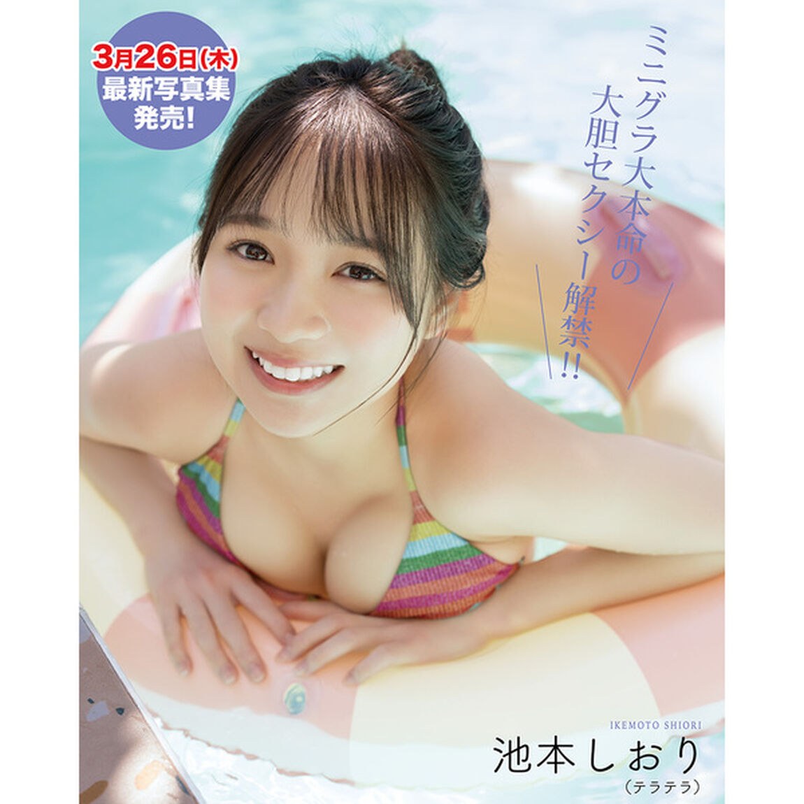 BOMB 2026年3月号限定版【セブンネット限定特典：福井梨莉華 ポストカード 1枚付き（2種からランダム1枚）】