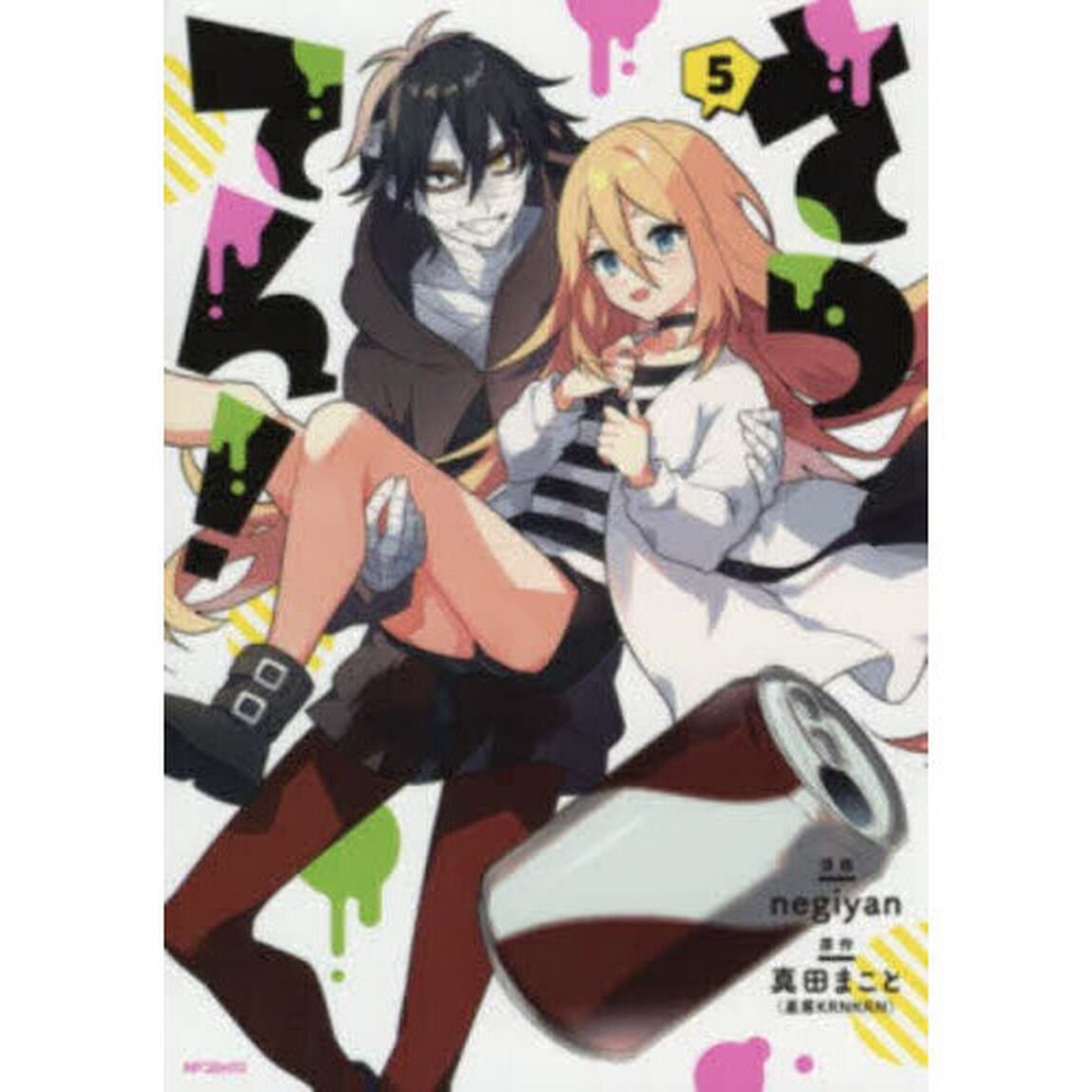 さつてん！　５