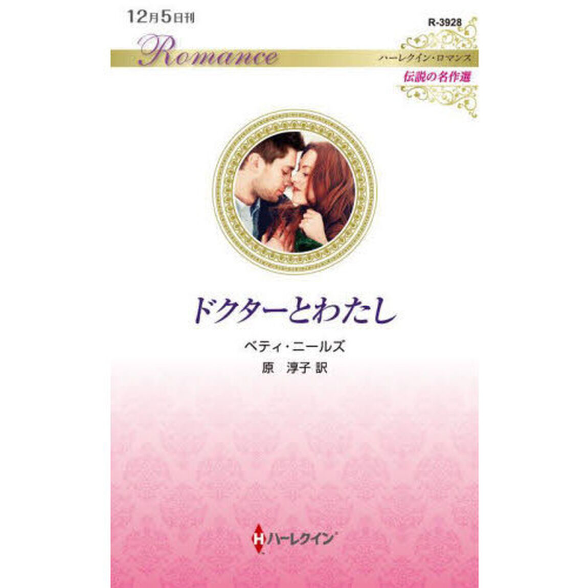 ドクターとわたし