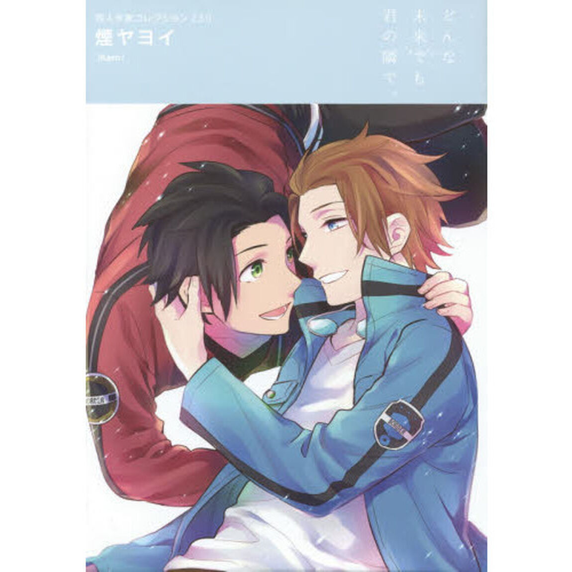 煙ヤヨイ