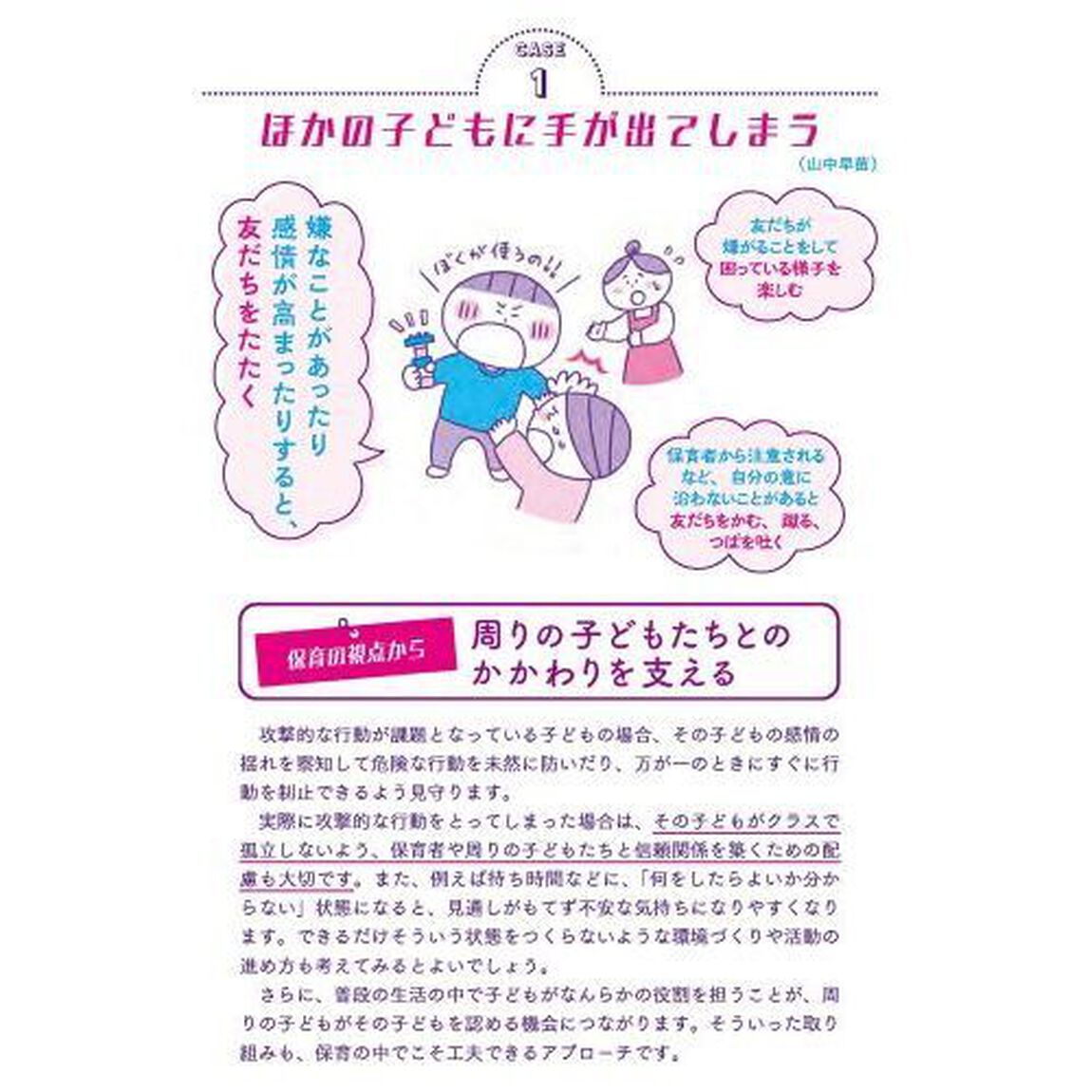 これだけは知っておきたい！発達障害のある子とのかかわり方　専門家から学ぶ保育の困りごと解決ＢＯＯＫ