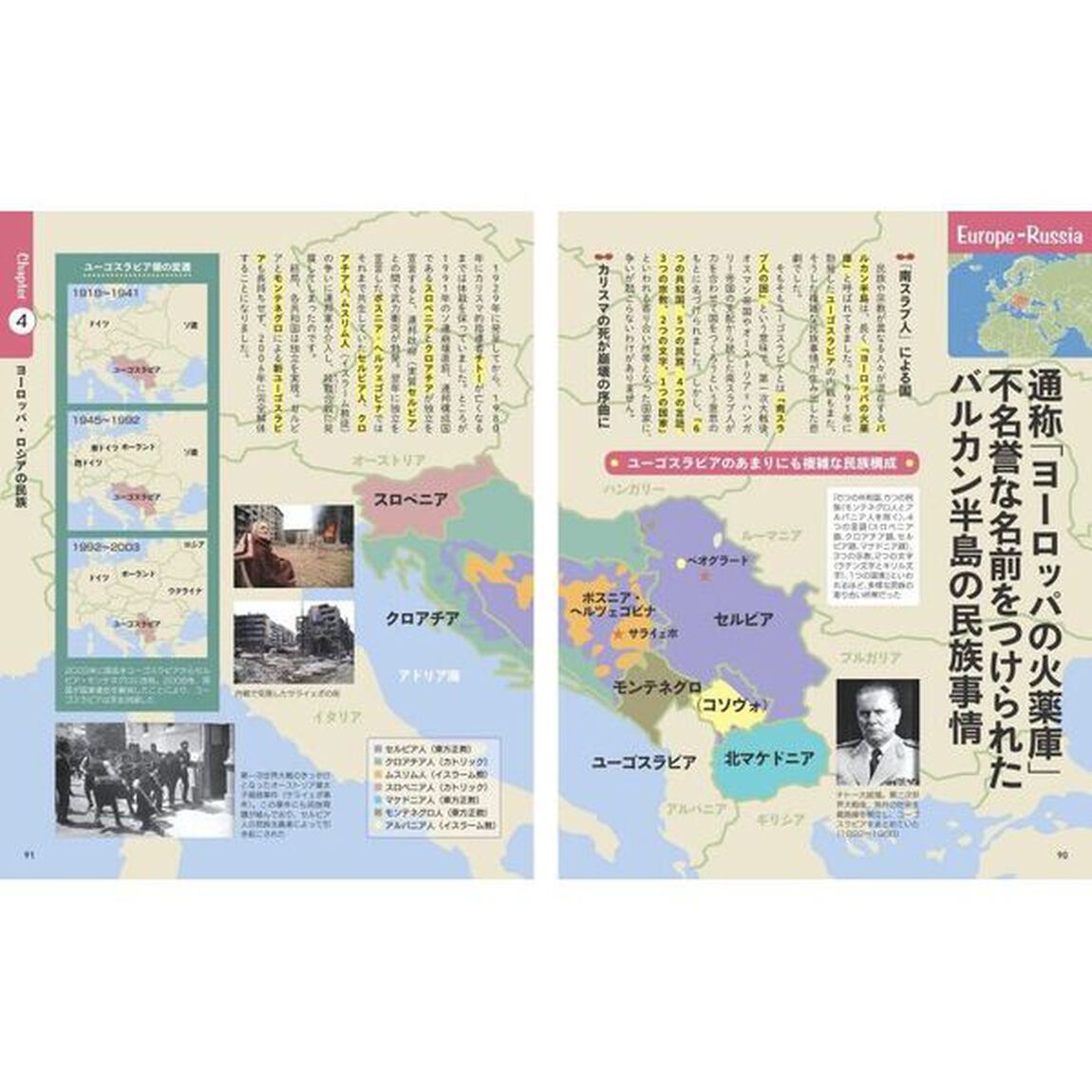 地図でスッと頭に入る世界の民族と紛争
