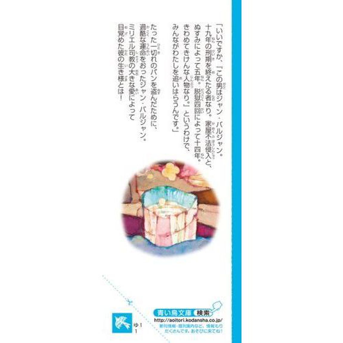 レ・ミゼラブル　ああ無情　新装版