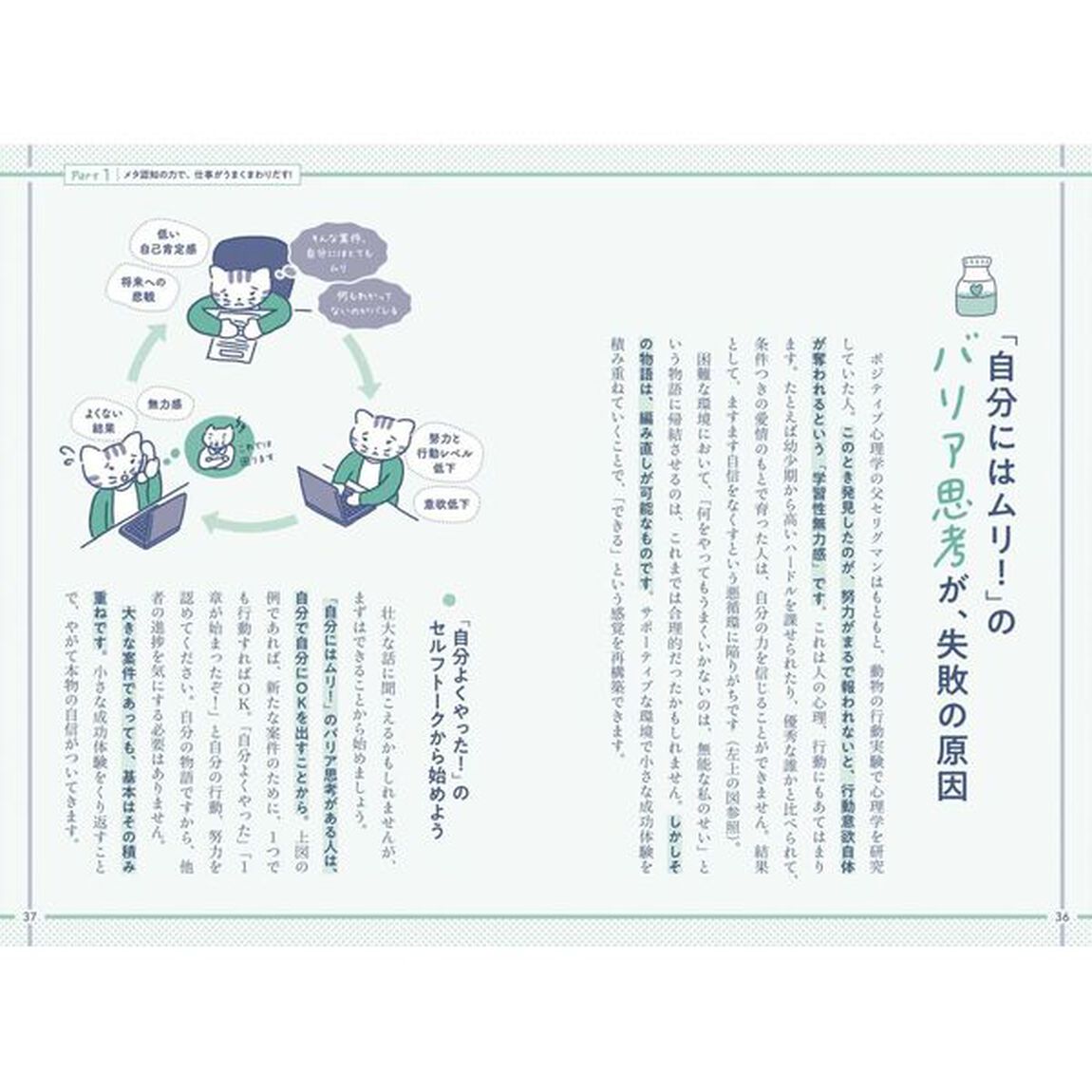 自分の心は自分で守る！働く人のメンタル戦略