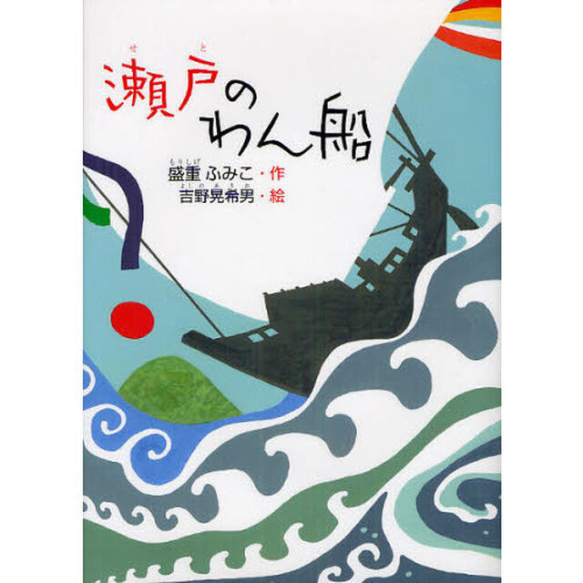 瀬戸のわん船