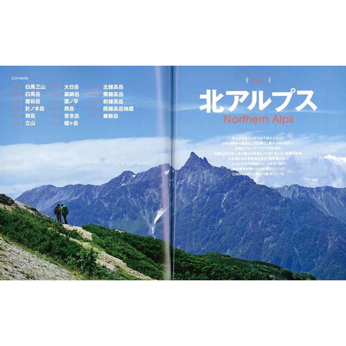 日本アルプス詳細ルートガイド　山行前にチェックして安全登山！「改訂版」