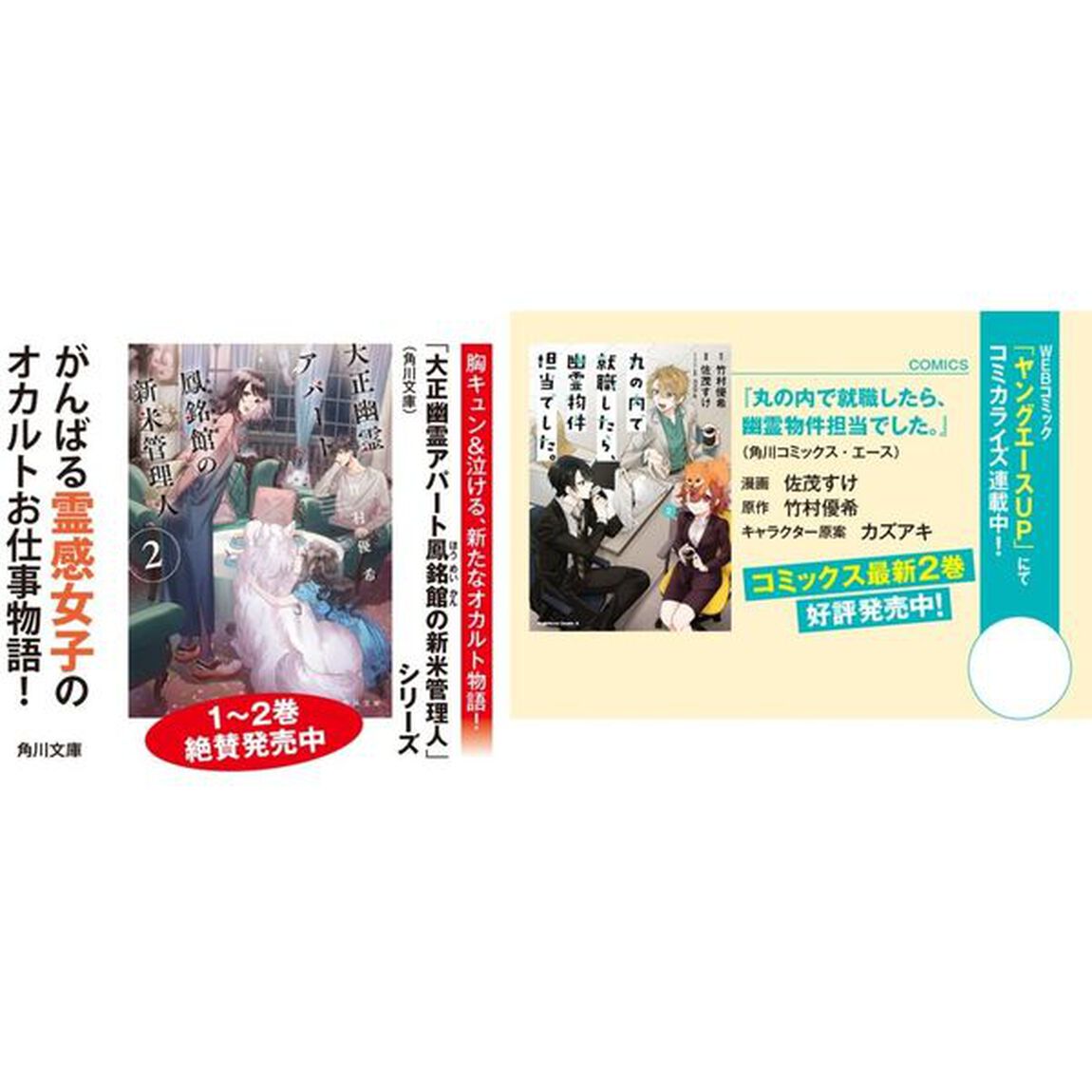 丸の内で就職したら、幽霊物件担当でした。 11