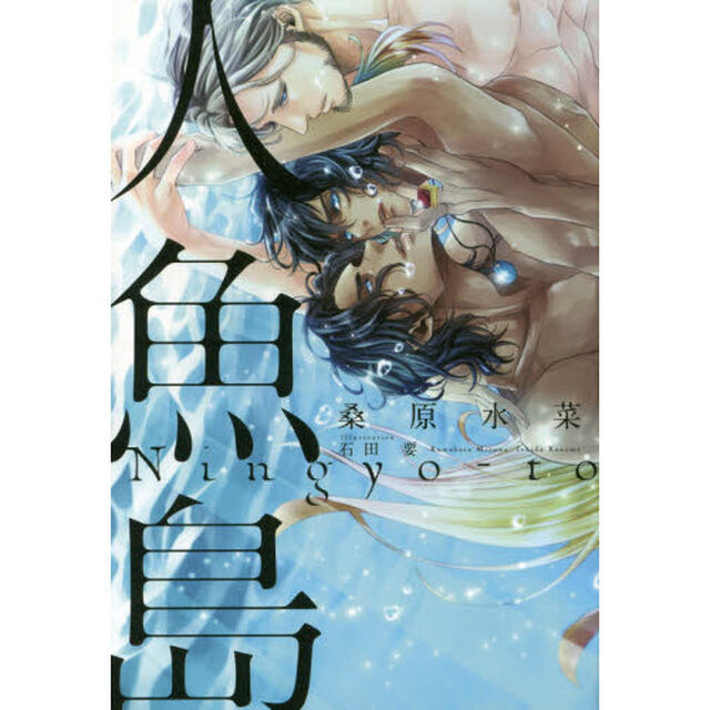 人魚島